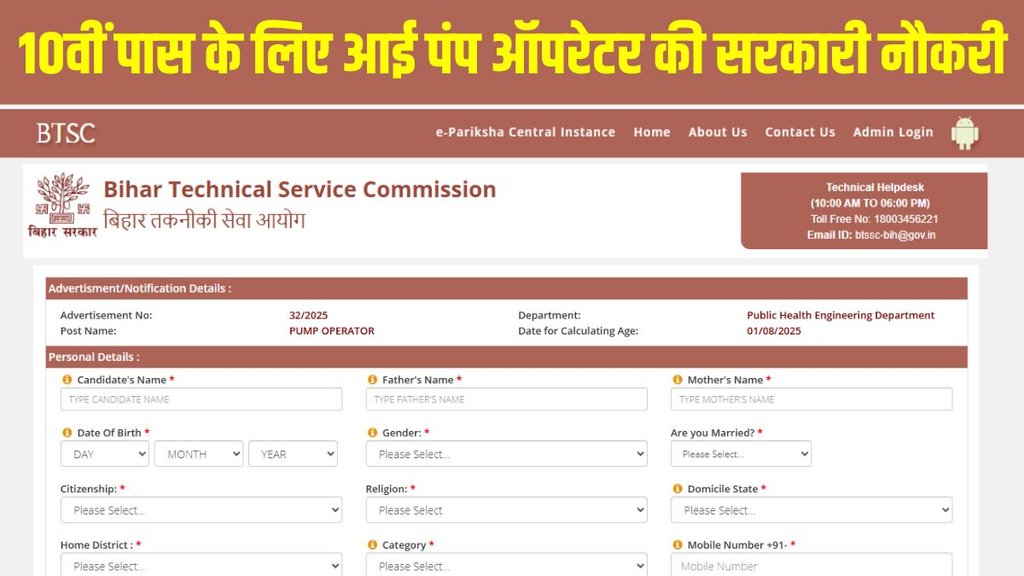 BTSC Pump Operator Recruitment 2025, BTSC Pump Operator Vacancy 2025, BTSC Pump Operator Online Form 2025, BTSC Pump Operator Notification 2025, BTSC Recruitment 2025 BTSC Pump Operator Recruitment 2025, BTSC Pump Operator Vacancy 2025, BTSC Pump Operator Online Form 2025, BTSC Pump Operator Notification 2025, BTSC Recruitment 2025