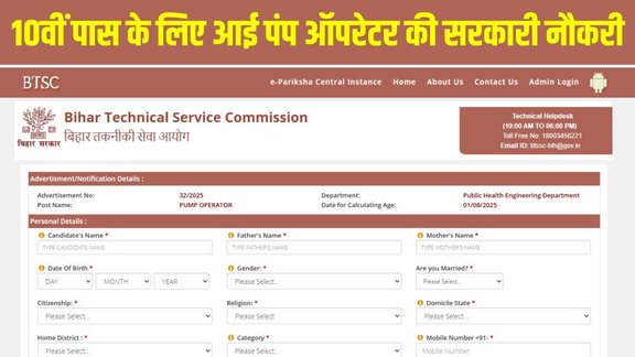 BTSC Pump Operator Recruitment 2025, BTSC Pump Operator Vacancy 2025, BTSC Pump Operator Online Form 2025, BTSC Pump Operator Notification 2025, BTSC Recruitment 2025