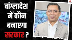 Explained: क्या बांग्लादेश के अगले प्रधानमंत्री होंगे खालिदा जिया के बेटे तारिक रहमान?