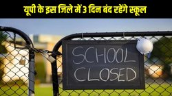 School Closed News: यूपी के इस जिले में कक्षा 8 तक के स्कूल 3 दिन रहेंगे बंद, DM ने जारी किया आदेश