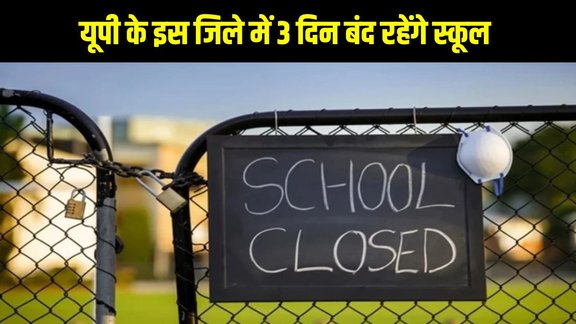 UP School Holiday News, Cold Wave in Bareilly, Dense Fog Alert, IMD Orange Alert, Bareilly Weather News