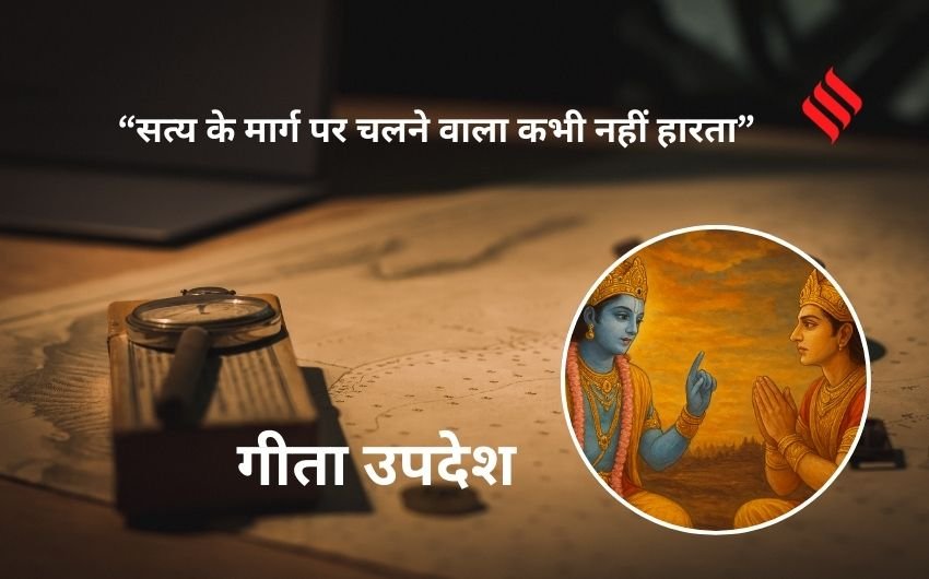 Gita verses for inner growth