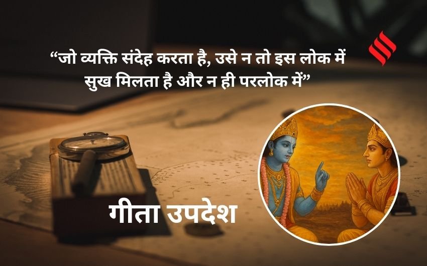 Gita shlokas for wisdom