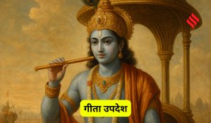 Bhagavad Gita Quotes in Hindi