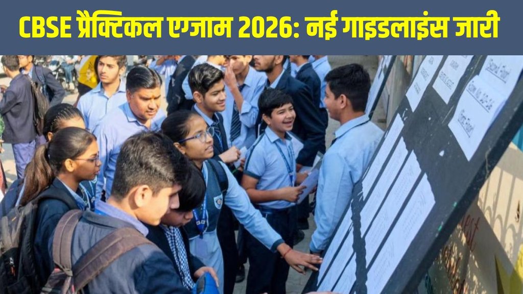 CBSE Board Exam 2026, CBSE Practical Exam Guidelines, CBSE SOP 2026, Class 10 Practical Exam 2026, Class 12 Practical Exam 2026, CBSE External Examiner Rules CBSE Board Exam 2026, CBSE Practical Exam Guidelines, CBSE SOP 2026, Class 10 Practical Exam 2026, Class 12 Practical Exam 2026, CBSE External Examiner Rules