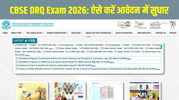 BSE DRQ Exam 2026, CBSE Direct Recruitment 2026, CBSE DRQ 2026 Correction Window, CBSE DRQ 2026 Application Correction, CBSE Direct Recruitment Notification 2026, CBSE Government Jobs 2026