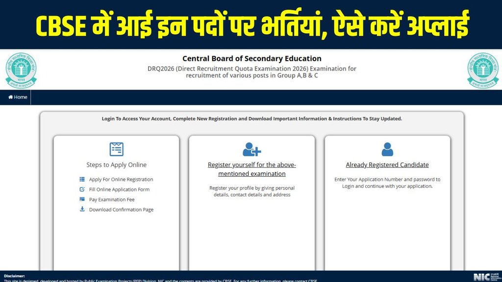 CBSE Recruitment 2025, CBSE Junior Assistant Vacancy 2025, CBSE Bharti 2025, CBSE Accountant Vacancy