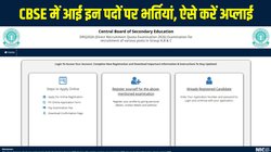CBSE Recruitment 2025: सीबीएसई में आई जूनियर असिस्टेंट समेत 124 पदों पर भर्तियां, 22 दिसंबर तक cbse.gov.in पर करें अप्लाई