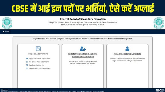 CBSE Recruitment 2025, CBSE Junior Assistant Vacancy 2025, CBSE Bharti 2025, CBSE Accountant Vacancy
