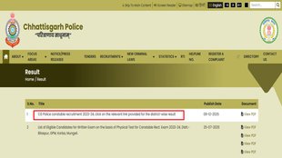 CG Police Result 2025 Out, chhattisgarh police, CG Police Constable Recruitment,