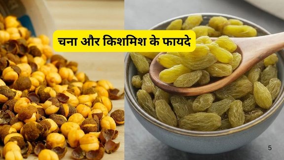 Chana and Raisins Benefits,Eating Chana on Empty Stomach,Kishmish and Chana Together,Health Benefits of Raisins and Chana,Bhune Chane with Kishmish,Chana Kishmish Morning Routine,