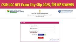CSIR UGC NET Exam City Slip 2025 Out: सीएसआईआर यूजीसी नेट एग्जाम सिटी स्लिप जारी, csirnet.nta.nic.in से ऐसे करें डाउनलोड