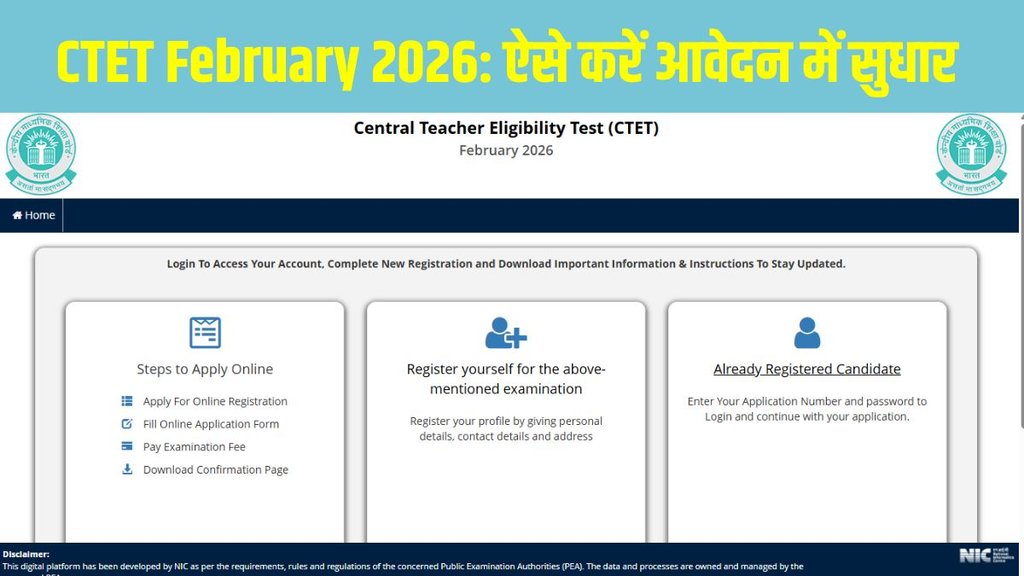 CTET February 2026 Correction Window Opens; Apply for Corrections by December 26 at ctet.nic.in