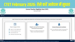 CTET February 2026 Correction Window: केंद्रीय शिक्षक पात्रता परीक्षा करेक्शन विंडो ओपन, 26 दिसंबर तक ctet.nic.in करें आवेदन में सुधार