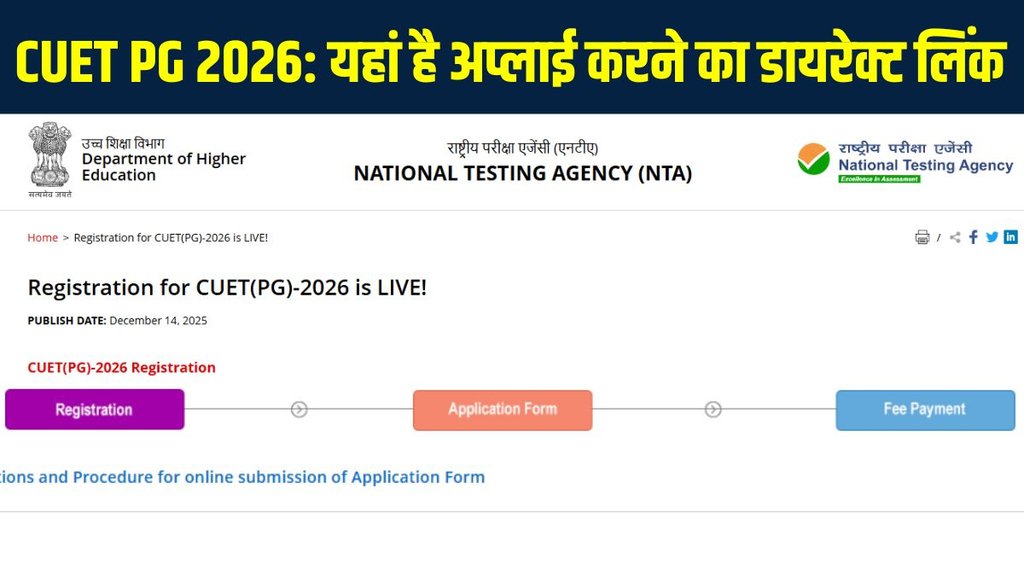 UET PG 2026 Online Form, CUET PG 2026 Online Form Begins, CUET PG 2026, CUET PG Online Form 2026, CUET PG Application Date UET PG 2026 Online Form, CUET PG 2026 Online Form Begins, CUET PG 2026, CUET PG Online Form 2026, CUET PG Application Date
