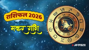 Makar rashifal 2026, Capricorn horoscope 2026, Capricorn yearly horoscope 2026, Capricorn 2026 predictions, Capricorn horoscope in hindi, Capricorn love horoscope 2026, Capricorn married life horoscope 2026, Capricorn career horoscope 2026, Capricorn business horoscope 2026, Capricorn Wealth horoscope 2026. Capricorn money horoscope 2026, Capricorn health horoscope 2026, मकर राशि 2026, मकर वार्षिक राशिफल 2026, मकर राशि भविष्यफल 2026, मकर राशि करियर 2026, मकर राशि बिजनेस 2026, मकर राशि स्वास्थ्य 2026, मकर राशि आर्थिक स्थिति 2026, मकर राशि लव लाइफ 2026, मकर राशि वैवाहिक जीवन 2026, राशिफल 2026, वार्षिक राशिफल 2026