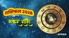 Capricorn Horoscope 2026: नए साल में मकर राशि पर होगी शनि की विशेष कृपा, बिजनेस-नौकरी में तरक्की के योग, जानें वार्षिक राशिफल