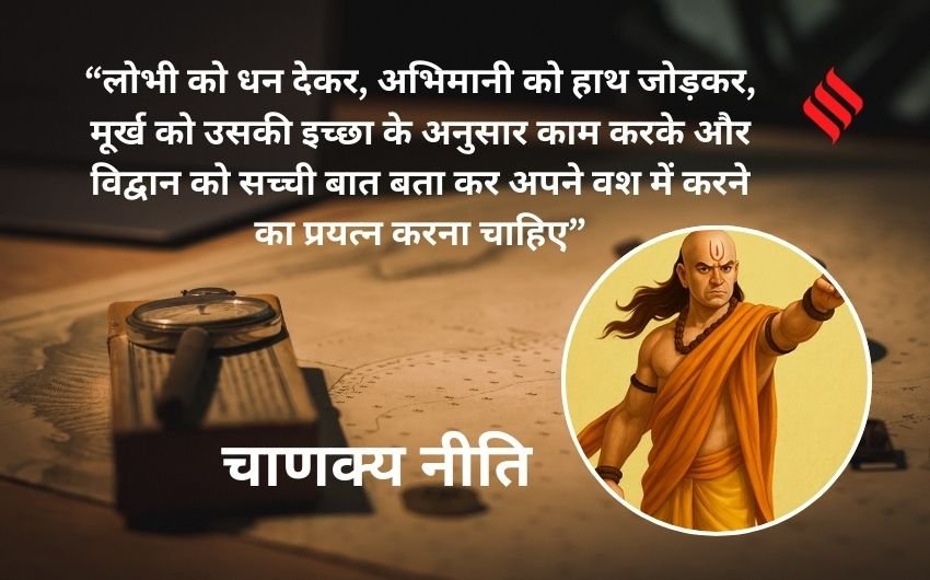 Chanakya Niti rules