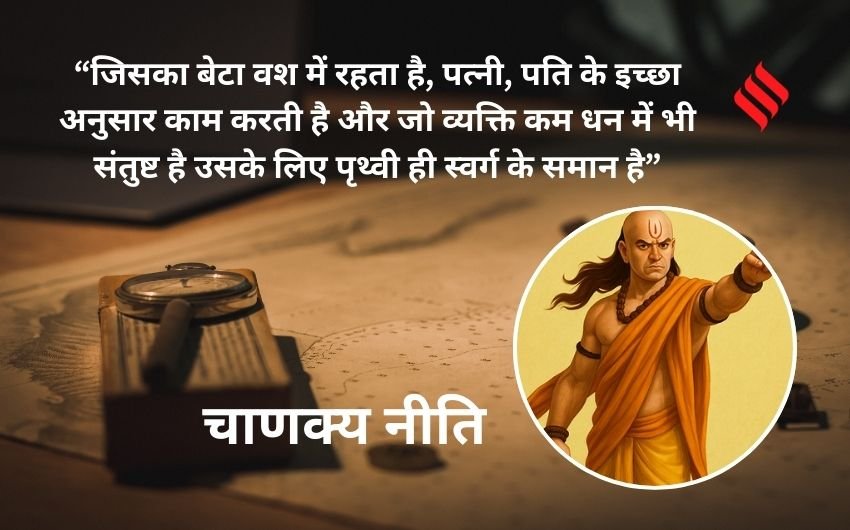 Leadership lessons from Chanakya
