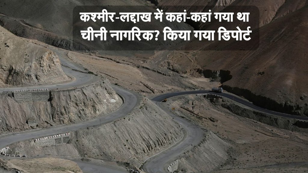 Chinese national deported, kashmir news, ladakh news Chinese national deported, kashmir news, ladakh news