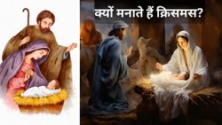 Christmas History: हर साल 25 दिसंबर को ही क्यों मनाया जाता है क्रिसमस डे? ईसा मसीह का इस दिन से क्या है संबंध, जानें रोचक इतिहास