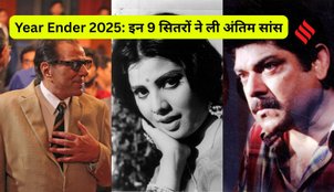 Cinema stars who passed away in 2025