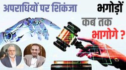 Explained: माल्या-नीरव से गोवा अग्निकांड तक, देश छोड़कर भागना अब आसान नहीं, पांच साल में 134 भगोड़ों की वापसी