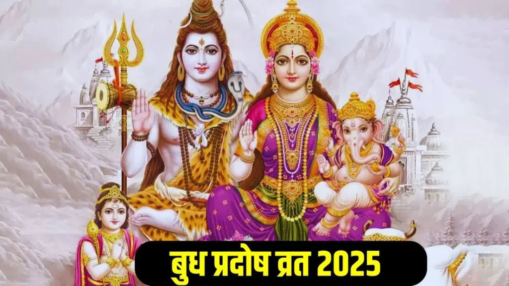December 2025 Last Pradosh Vrat, budh Pradosh Vrat