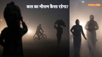दिल्ली NCR में कल कैसा रहेगा मौसम?