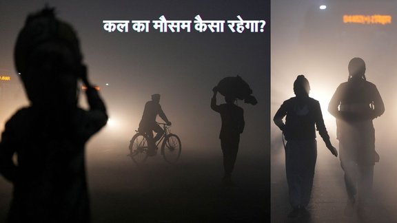 Weather Forecast, kal ka mausam kaisa rahega, ghaziabad delhi weather update