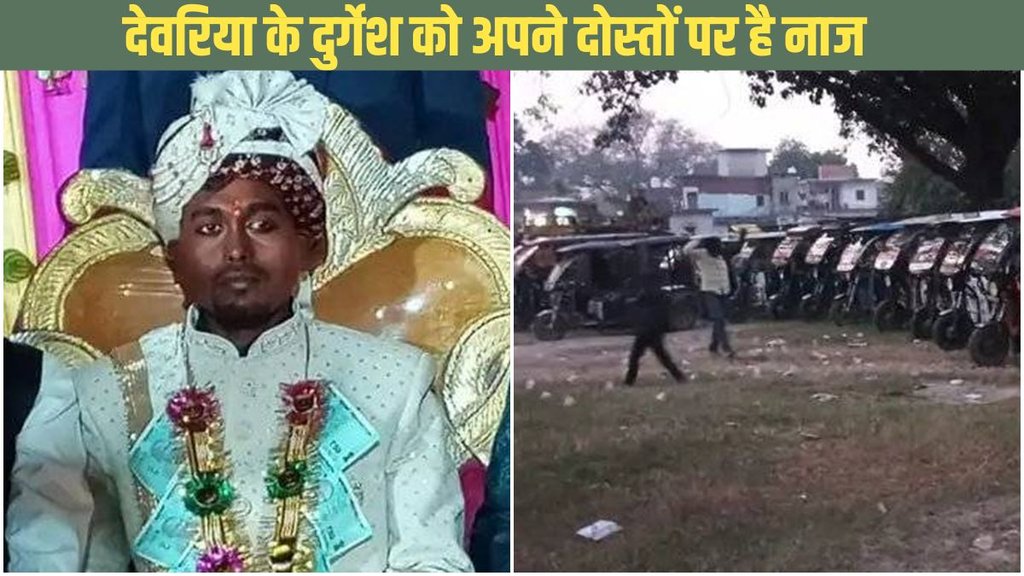 Deoria Wedding Story Viral, Viral Story, viral News, Durgesh Wedding, Barat on E Rikshaw, Deoria Wedding Story Viral, Viral Story, viral News, Durgesh Wedding, Barat on E Rikshaw,