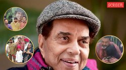 सनी देओल और बॉबी देओल ने फैंस के साथ मनाया धर्मेंद्र का 90वां जन्मदिन, सामने आईं दिल छू लेने वाली तस्वीरें