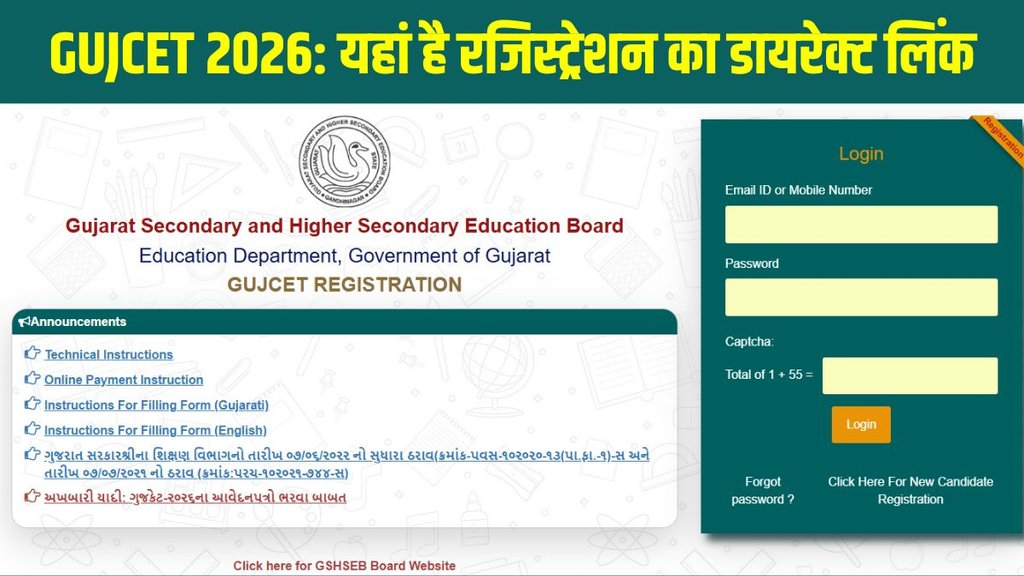 GUJCET 2026 Registration, GUJCET Apply Online 2026, GSEB GUJCET Notification 2026, GUJCET Application Form 2026, GUJCET Exam 2026 GUJCET Engineering Admission Gujarat GUJCET 2026 Registration, GUJCET Apply Online 2026, GSEB GUJCET Notification 2026, GUJCET Application Form 2026, GUJCET Exam 2026 GUJCET Engineering Admission Gujarat