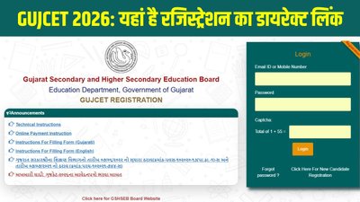 गुजरात कॉमन एंट्रेंस टेस्ट 2026 रजिस्ट्रेशन शुरू, जानें फीस, पात्रता और पूरा प्रोसेस