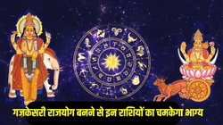 12 साल बाद चमक सकता है इन राशियों का भाग्य, गुरु और चंद्र बनाएंगे पावरफुल गजकेसरी राजयोग, आय में जबरदस्त वृद्धि के योग