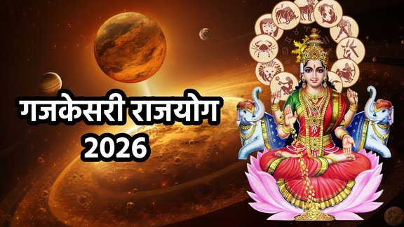 Gajkesari Rajyog 2026, Mithun Rashi me Gajkesari Rajyog, Guru Gochar 2026, Jupiter Transit 2026, गजकेसरी योग के लाभ, Guru gochar in Mithun, guru dev upay, chandra gochar 2026, gajkesari rajyog in kundli, gajkesari rajyog ke benefits, गजकेसरी राजयोग मिथुन राशि में, horoscope 2026, rashifal 2026, varshik rashifal 2026, yearly horoscope 2026, chandrama gochar 2026, Gajkesari rajyog in Jan 2026