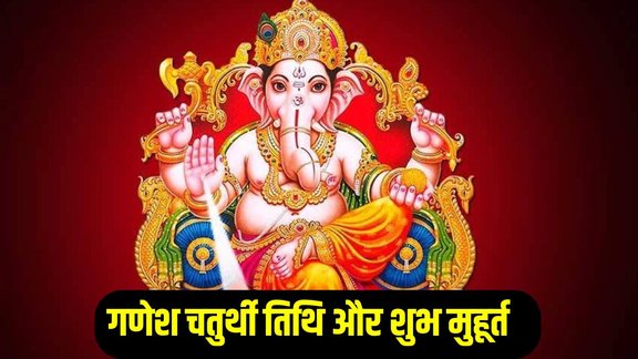Ganesh Chaturthi 2025 date, Ganesh Chaturthi kab hai