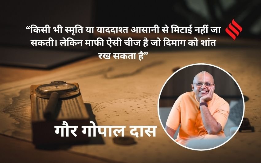 Spiritual advice by Gaur Gopal Das