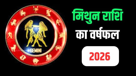 Gemini Yearly Horoscope 2026 mithun rashifal 2026