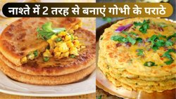 सर्दियों में सुबह नाश्ते में 2 तरह से बनाएं गोभी के पराठे, ढाबे जैसा टेस्ट लाने के लिए फॉलो करें ये रेसिपी