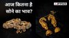 Gold/Silver Rate Today LIVE: दिल्ली-मुंबई-चेन्नई में आज कहां पहुंचा सोने का भाव? खरीदने से पहले चेक करें आपके शहर के 18K, 22K, 24 कैरेट गोल्ड का लेटेस्ट रेट