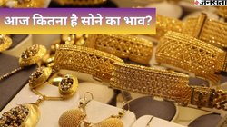 Gold/Silver Rate Today LIVE: दिल्ली-चेन्नई-बैंगलोर में आज कितना है सोने का भाव? यहां चेक करें 18K, 22K, 24 कैरेट गोल्ड का लेटेस्ट भाव