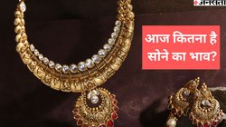 Gold/Silver Rate Today LIVE: आज कितना है सोने का भाव? दिल्ली-नोएडा से लेकर चेन्नई-हैदराबाद तक; यहां देखें गोल्ड-सिल्वर का लेटेस्ट रेट