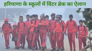Haryana School, Winter Break, Haryana News, Haryana Govt,