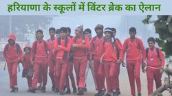 हरियाणा के स्कूलों में विंटर ब्रेक का ऐलान, जनवरी में 15 दिन रहेगी छुट्टी; यहां देखें पूरा शेड्यूल