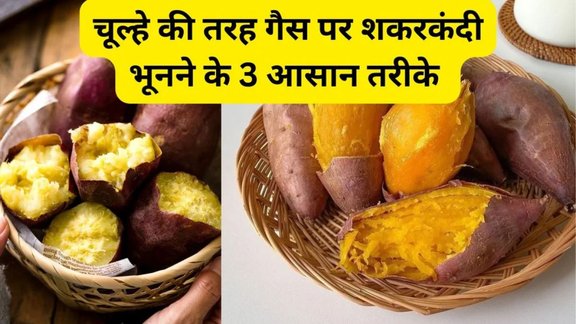 shakarkandi ko cooker pan or-tawa par kaise bhune | How to roast sweet potatoes | meethi shakarkandi kaise banaen