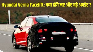 Hyundai Verna Facelift 2026, New Hyundai Verna India, Verna New Model 2026, Hyundai Verna Price, Hyundai Verna Launch Date, Verna ADAS