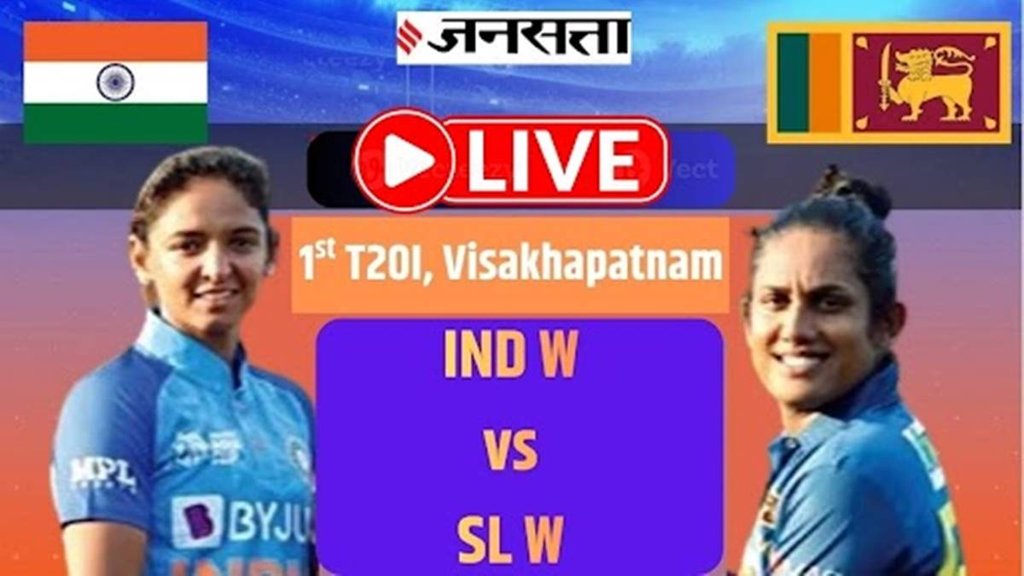 IND W vs SL W, Ind W vs SL 1st T20I match