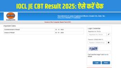 IOCL JE CBT Result 2025 Out: आईओसीएल जेई सीबीटी रिजल्ट iocl.com पर जारी, इस Direct Link से करें डाउनलोड