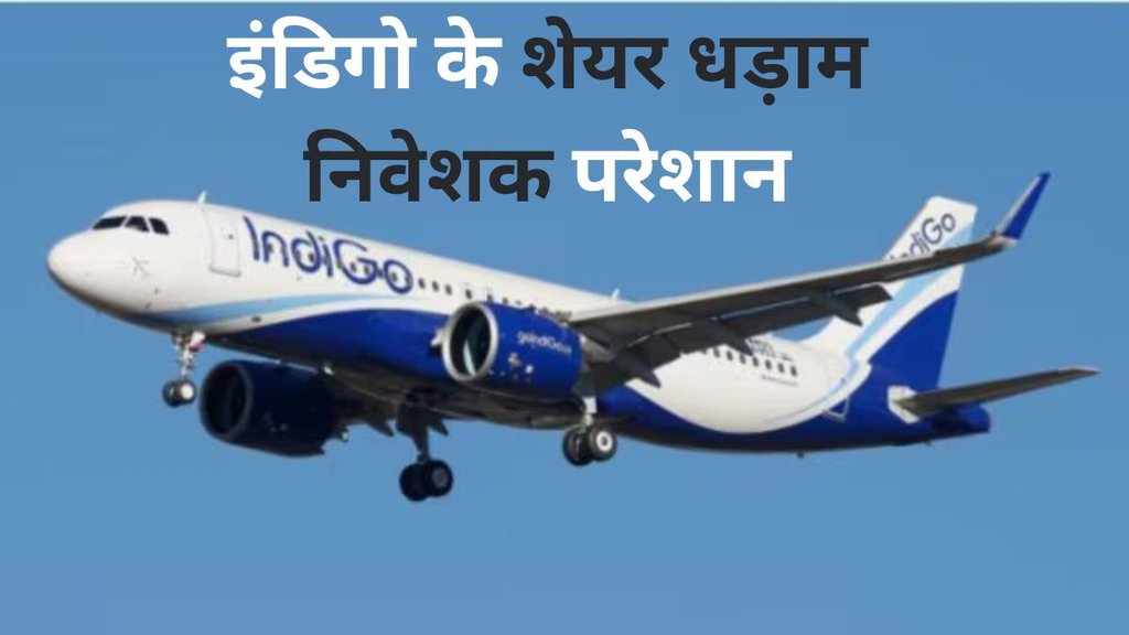 IndiGo, IndiGo Shares, IndiGo Flights, IndiGo Cancellations IndiGo, IndiGo Shares, IndiGo Flights, IndiGo Cancellations